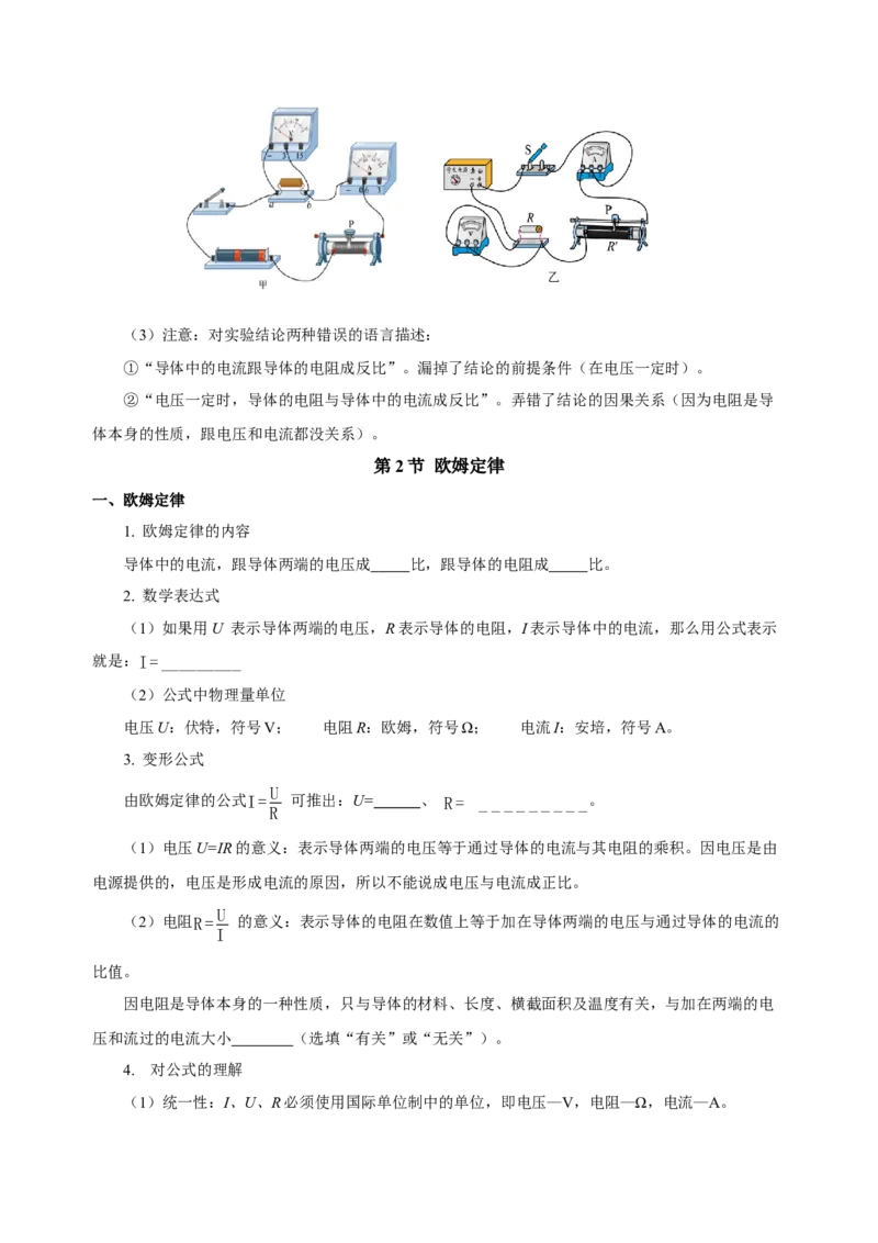 第十七章欧姆定律（知识清单）-（人教版）（学生版）_初物_八年级上下册+九年级全一册物理_九年级物理全一册_知识清单
