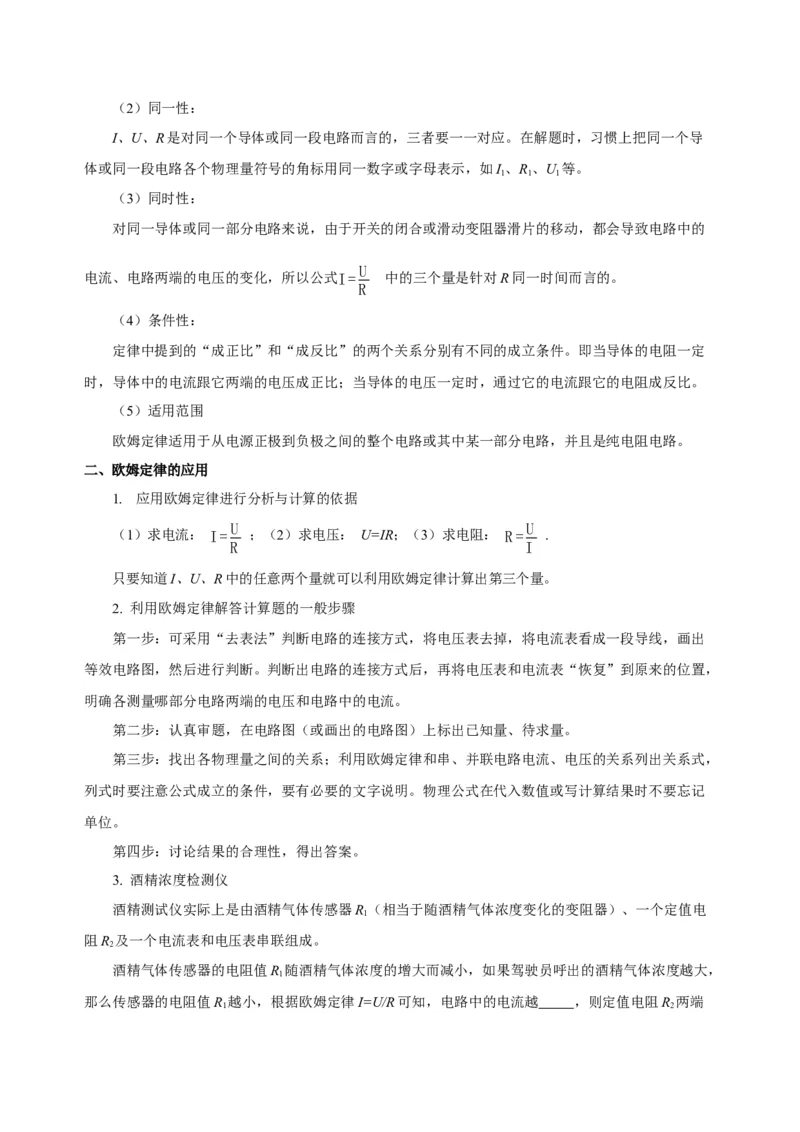 第十七章欧姆定律（知识清单）-（人教版）（学生版）_初物_八年级上下册+九年级全一册物理_九年级物理全一册_知识清单