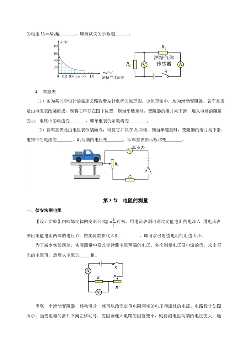 第十七章欧姆定律（知识清单）-（人教版）（学生版）_初物_八年级上下册+九年级全一册物理_九年级物理全一册_知识清单