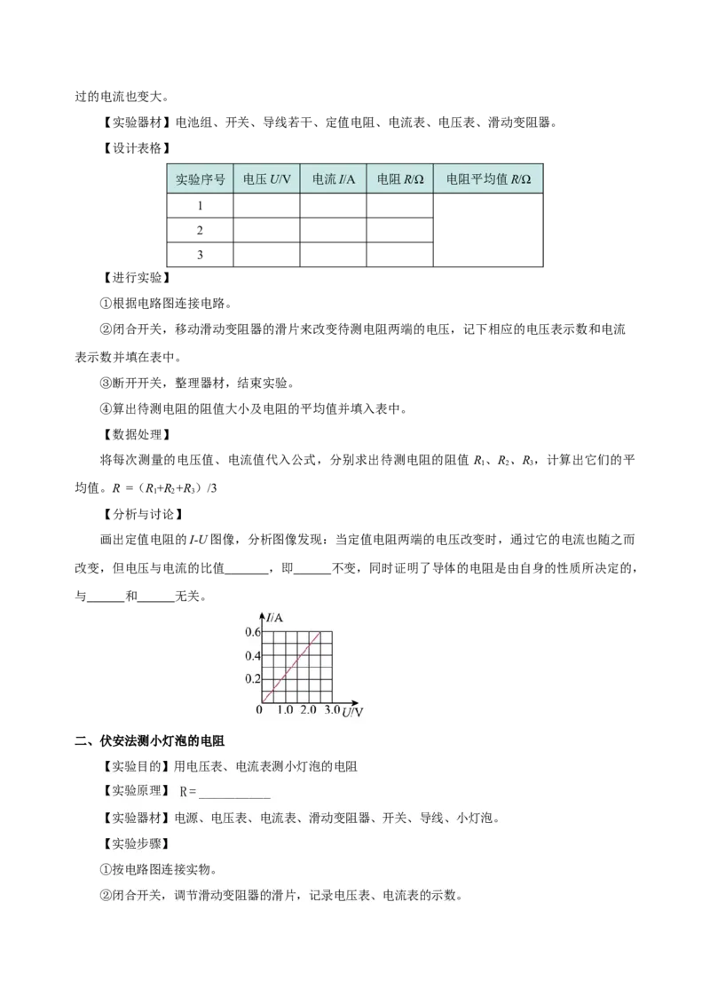 第十七章欧姆定律（知识清单）-（人教版）（学生版）_初物_八年级上下册+九年级全一册物理_九年级物理全一册_知识清单