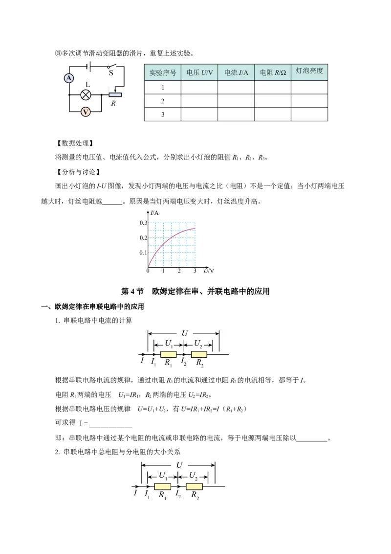第十七章欧姆定律（知识清单）-（人教版）（学生版）_初物_八年级上下册+九年级全一册物理_九年级物理全一册_知识清单