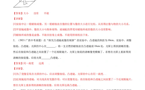 专题09：教材基础实验2022年中考物理三轮冲刺宝典提分专题（解析版）_8、物理总复习_8.中考物理总复习_2022年中考复习资料_2022年中考物理三轮冲刺宝典提分专题