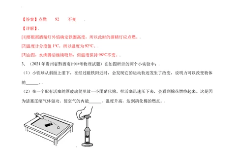 专题09：教材基础实验2022年中考物理三轮冲刺宝典提分专题（解析版）_8、物理总复习_8.中考物理总复习_2022年中考复习资料_2022年中考物理三轮冲刺宝典提分专题