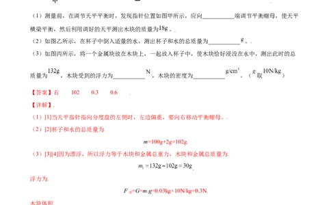 专题09：教材基础实验2022年中考物理三轮冲刺宝典提分专题（解析版）_8、物理总复习_8.中考物理总复习_2022年中考复习资料_2022年中考物理三轮冲刺宝典提分专题