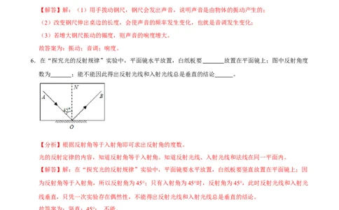 专题09：教材基础实验2022年中考物理三轮冲刺宝典提分专题（解析版）_8、物理总复习_8.中考物理总复习_2022年中考复习资料_2022年中考物理三轮冲刺宝典提分专题