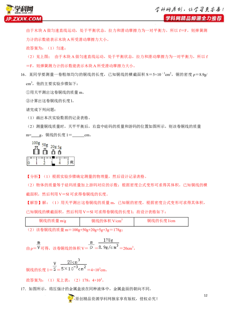 专题09：教材基础实验2022年中考物理三轮冲刺宝典提分专题（解析版）_8、物理总复习_8.中考物理总复习_2022年中考复习资料_2022年中考物理三轮冲刺宝典提分专题