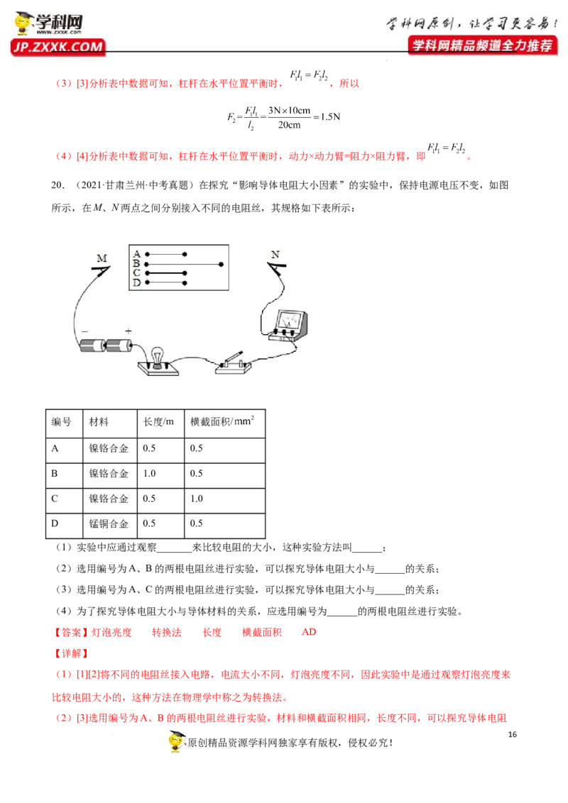 专题09：教材基础实验2022年中考物理三轮冲刺宝典提分专题（解析版）_8、物理总复习_8.中考物理总复习_2022年中考复习资料_2022年中考物理三轮冲刺宝典提分专题
