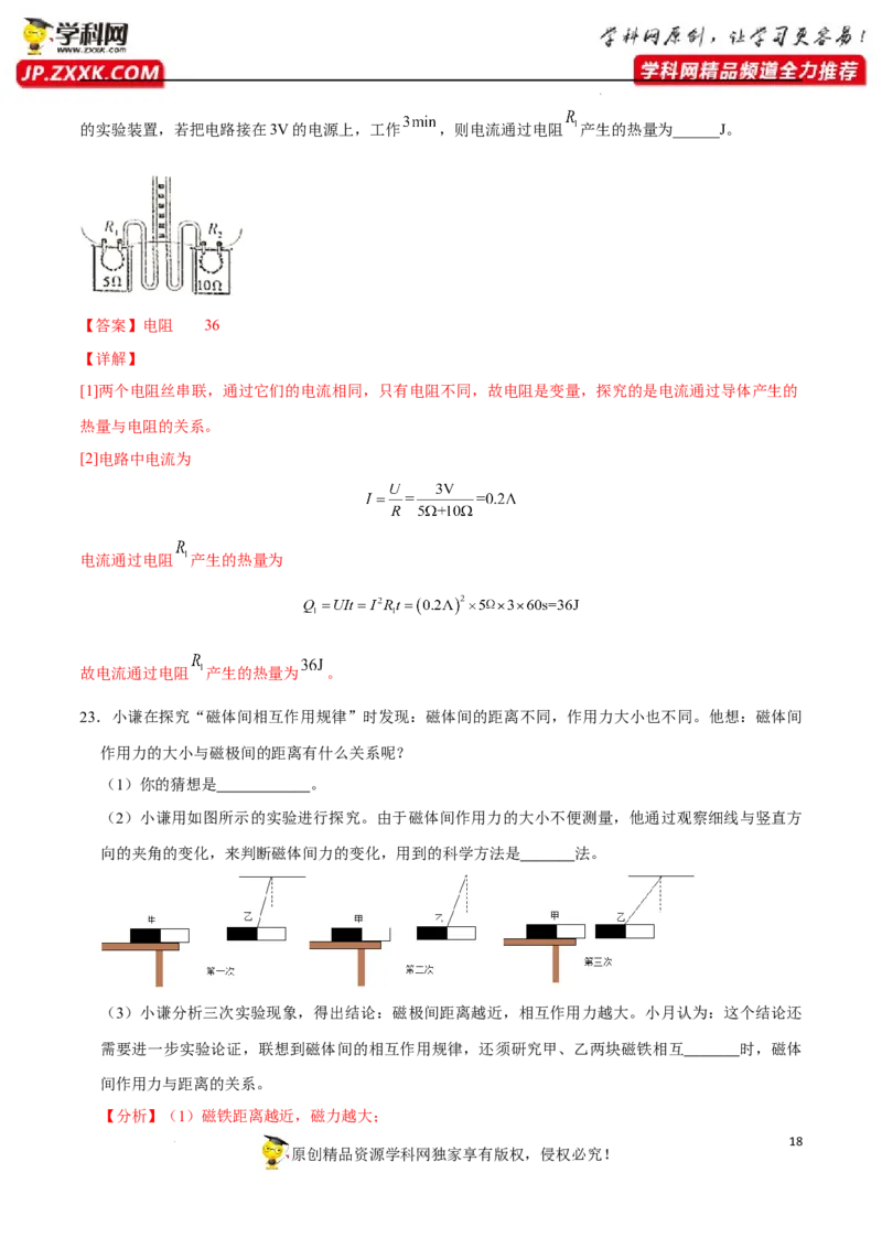 专题09：教材基础实验2022年中考物理三轮冲刺宝典提分专题（解析版）_8、物理总复习_8.中考物理总复习_2022年中考复习资料_2022年中考物理三轮冲刺宝典提分专题