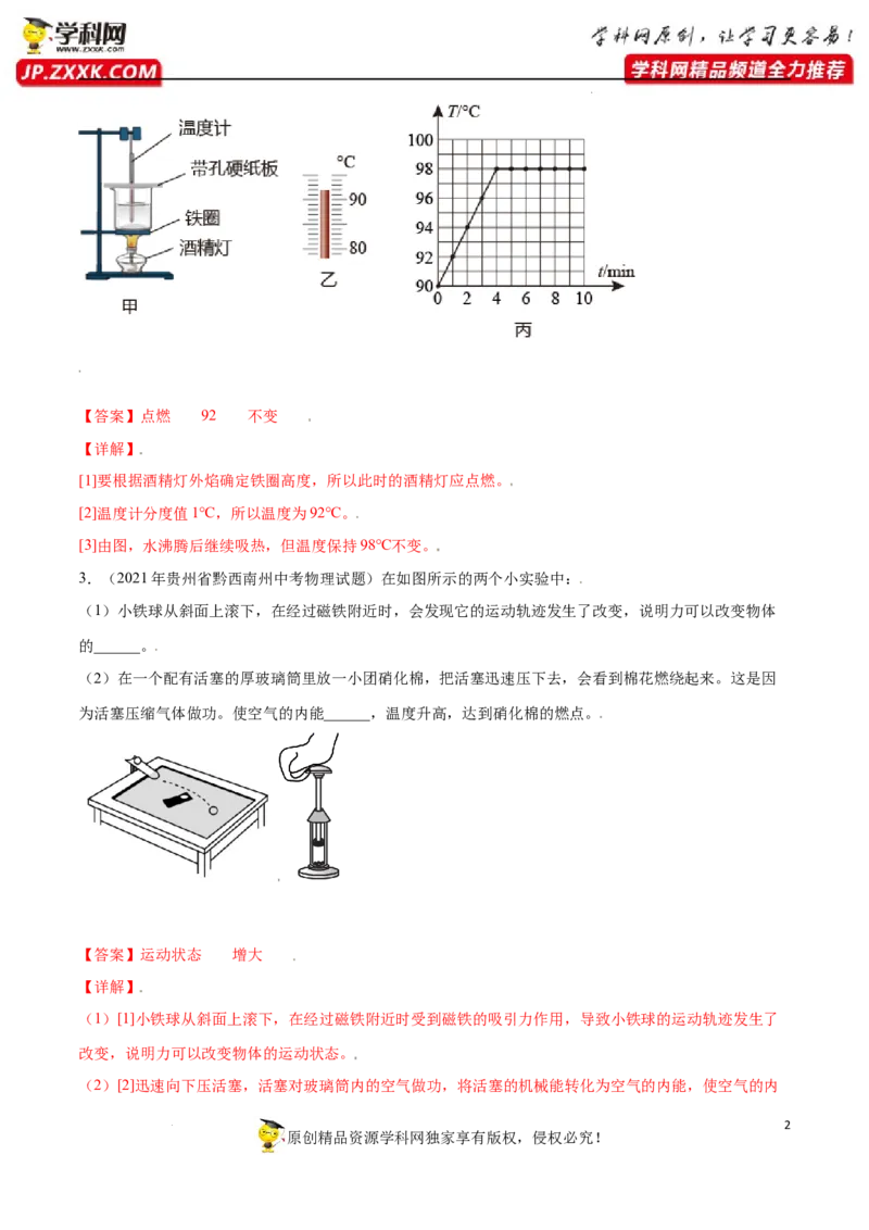专题09：教材基础实验2022年中考物理三轮冲刺宝典提分专题（解析版）_8、物理总复习_8.中考物理总复习_2022年中考复习资料_2022年中考物理三轮冲刺宝典提分专题