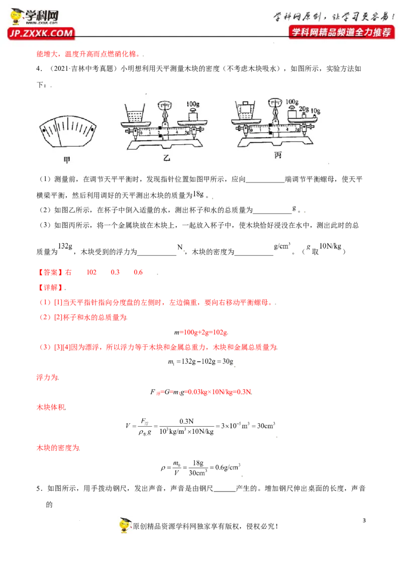 专题09：教材基础实验2022年中考物理三轮冲刺宝典提分专题（解析版）_8、物理总复习_8.中考物理总复习_2022年中考复习资料_2022年中考物理三轮冲刺宝典提分专题