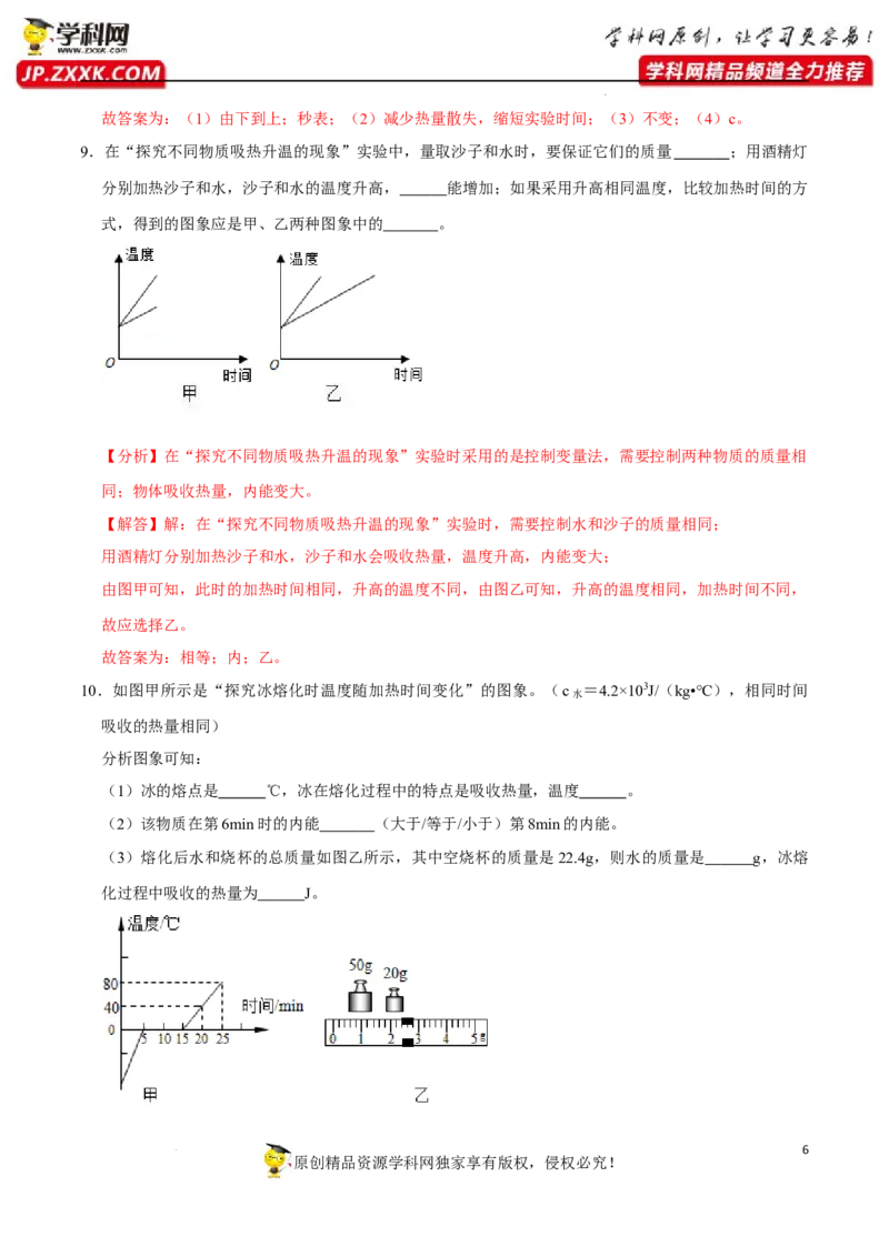 专题09：教材基础实验2022年中考物理三轮冲刺宝典提分专题（解析版）_8、物理总复习_8.中考物理总复习_2022年中考复习资料_2022年中考物理三轮冲刺宝典提分专题