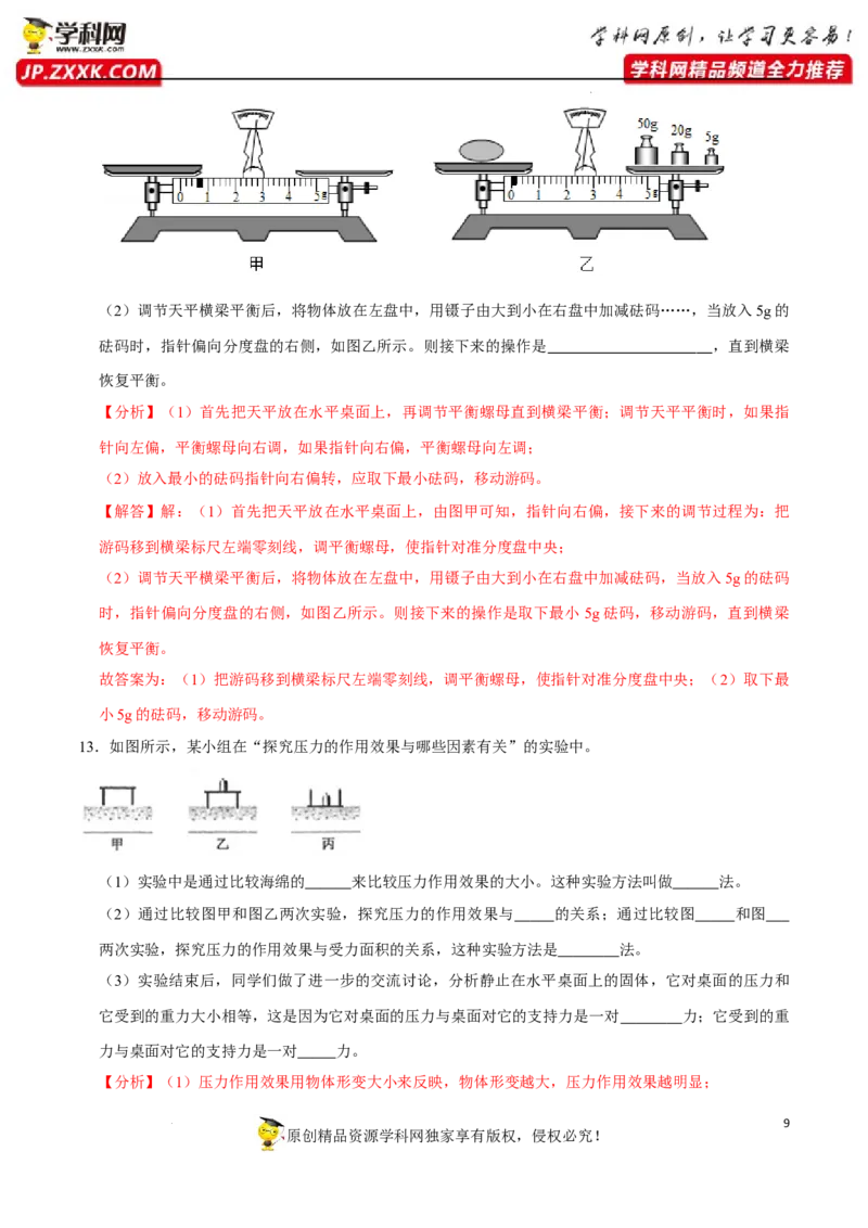 专题09：教材基础实验2022年中考物理三轮冲刺宝典提分专题（解析版）_8、物理总复习_8.中考物理总复习_2022年中考复习资料_2022年中考物理三轮冲刺宝典提分专题