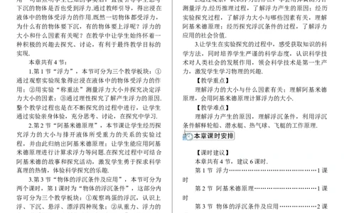 第1节浮力_初物_八年级上下册+九年级全一册物理_八年级物理下册_全套教学资源_课件教案教学反思_教案_第十章浮力_第1节浮力