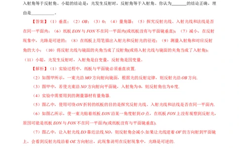 专题07物理探究实验（2）&mdash;&mdash;光学中的3个探究实验解析版_8、物理总复习_8.中考物理总复习_2023年中考复习资料_专项复习_课件+练习2023年中考物理核心素养提升
