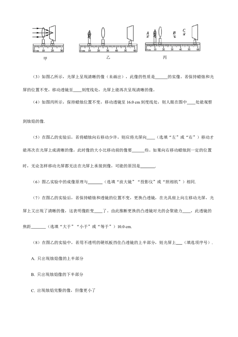 专题07物理探究实验（2）&mdash;&mdash;光学中的3个探究实验解析版_8、物理总复习_8.中考物理总复习_2023年中考复习资料_专项复习_课件+练习2023年中考物理核心素养提升
