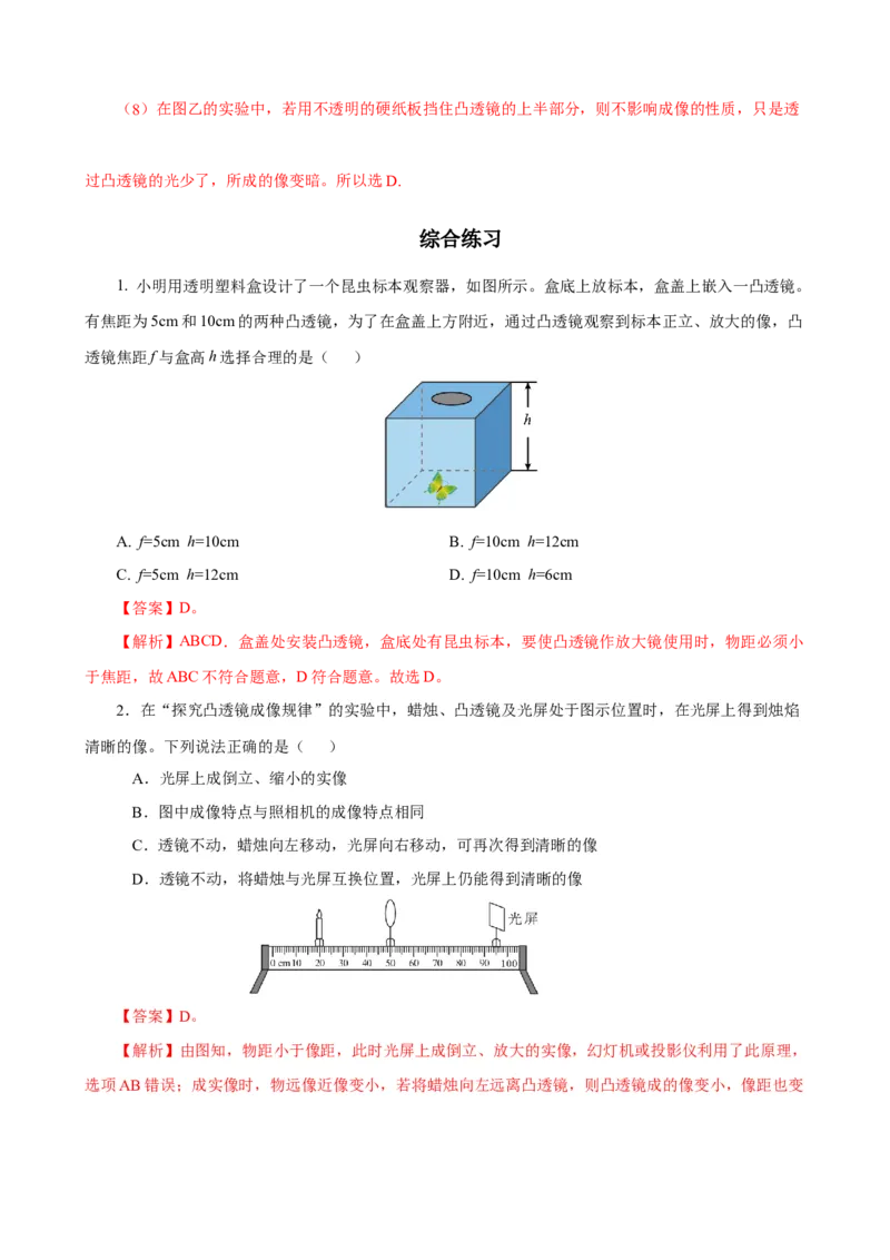 专题07物理探究实验（2）&mdash;&mdash;光学中的3个探究实验解析版_8、物理总复习_8.中考物理总复习_2023年中考复习资料_专项复习_课件+练习2023年中考物理核心素养提升