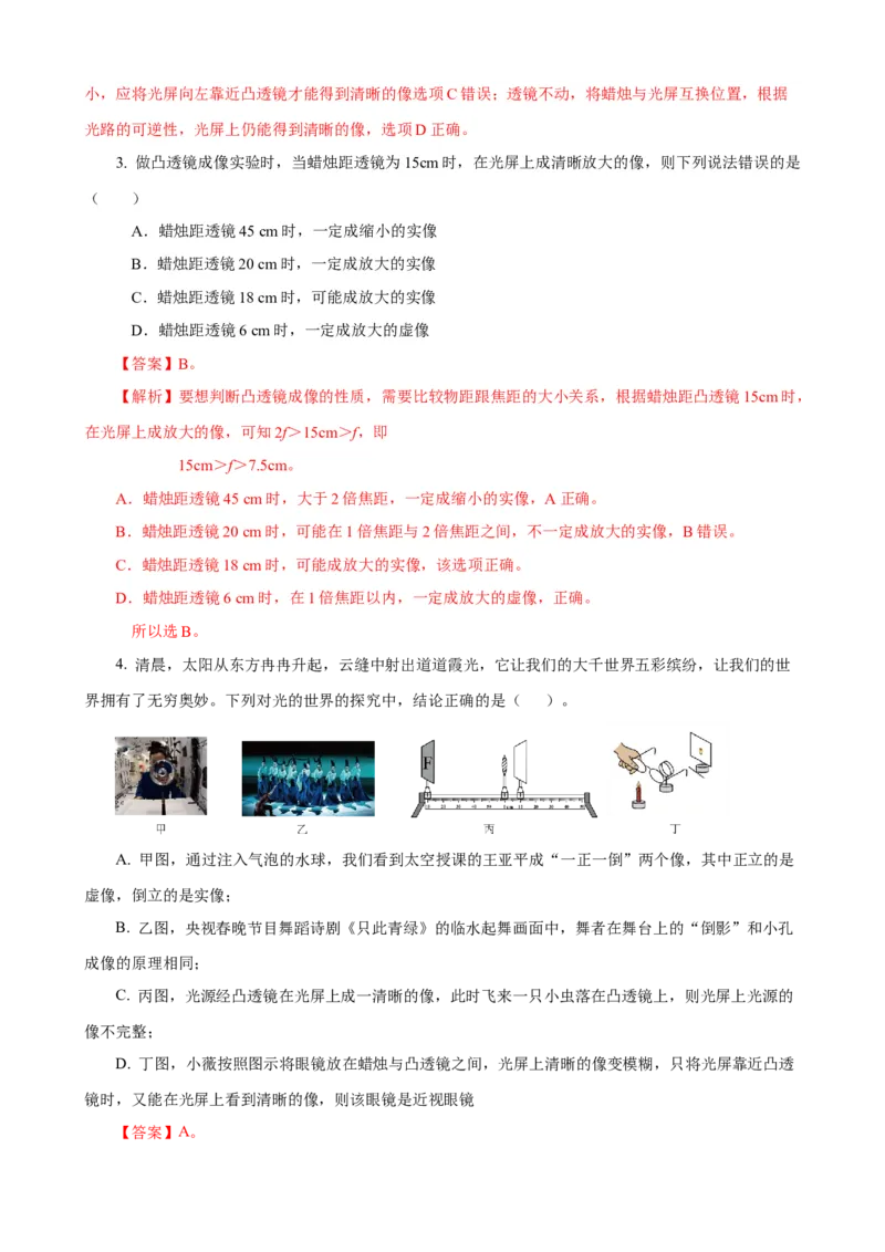 专题07物理探究实验（2）&mdash;&mdash;光学中的3个探究实验解析版_8、物理总复习_8.中考物理总复习_2023年中考复习资料_专项复习_课件+练习2023年中考物理核心素养提升
