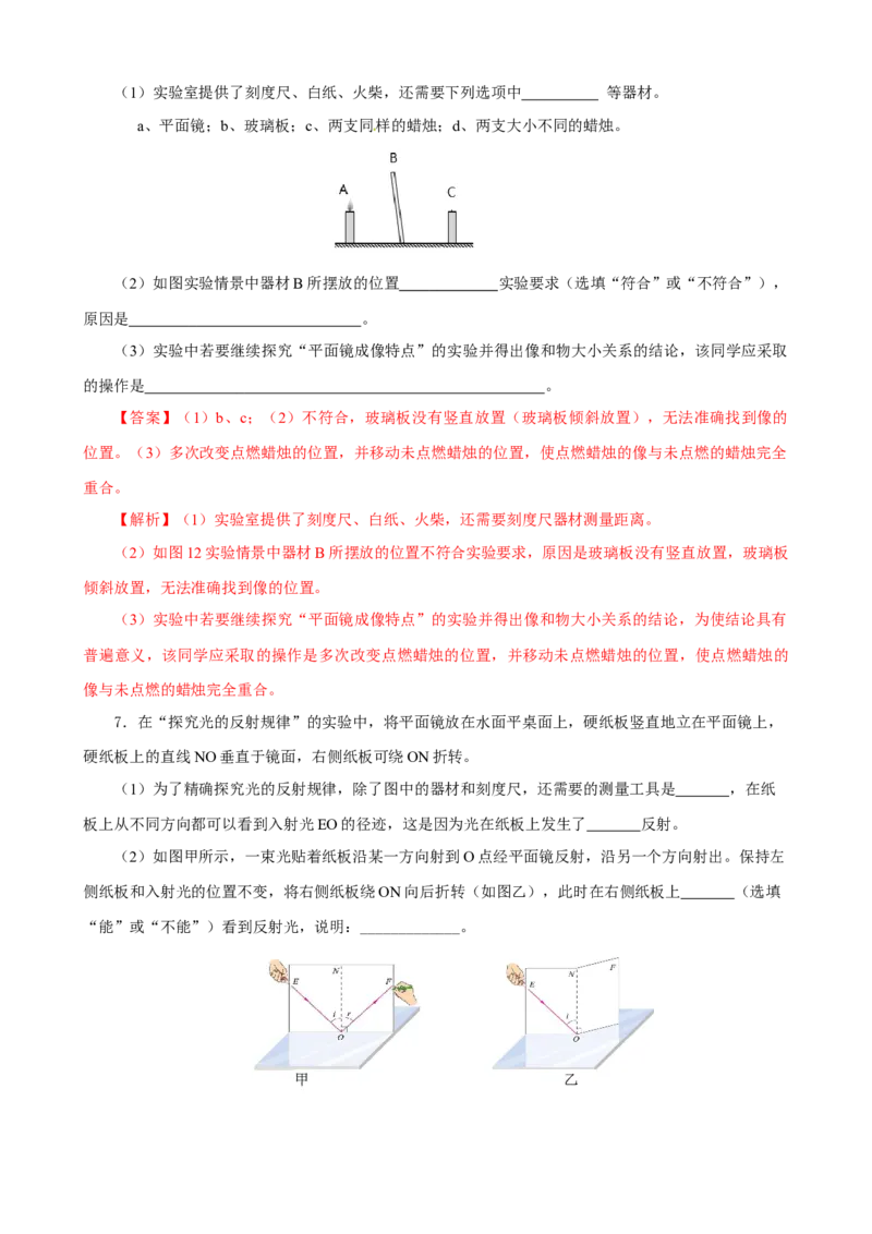 专题07物理探究实验（2）&mdash;&mdash;光学中的3个探究实验解析版_8、物理总复习_8.中考物理总复习_2023年中考复习资料_专项复习_课件+练习2023年中考物理核心素养提升