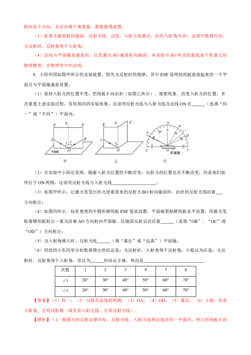 专题07物理探究实验（2）&mdash;&mdash;光学中的3个探究实验解析版_8、物理总复习_8.中考物理总复习_2023年中考复习资料_专项复习_课件+练习2023年中考物理核心素养提升