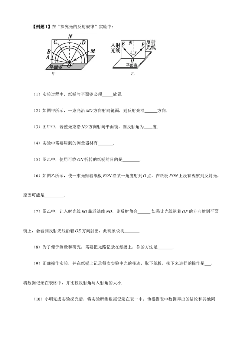 专题07物理探究实验（2）&mdash;&mdash;光学中的3个探究实验解析版_8、物理总复习_8.中考物理总复习_2023年中考复习资料_专项复习_课件+练习2023年中考物理核心素养提升