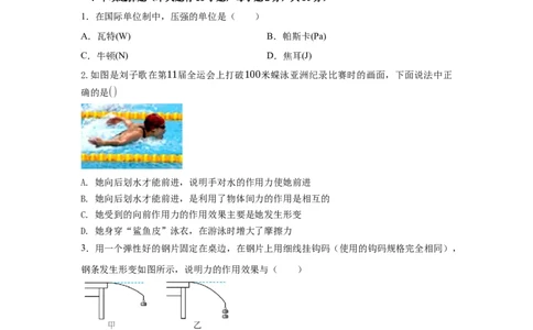 人教版新教材8年级下册期中核心素养检测试卷（A）（原卷版）_初物_八年级上下册+九年级全一册物理_八年级物理下册_期中+期末（更新中）