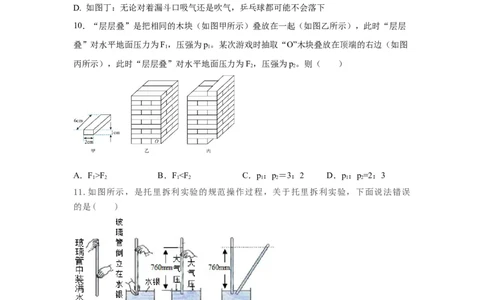 人教版新教材8年级下册期中核心素养检测试卷（A）（原卷版）_初物_八年级上下册+九年级全一册物理_八年级物理下册_期中+期末（更新中）