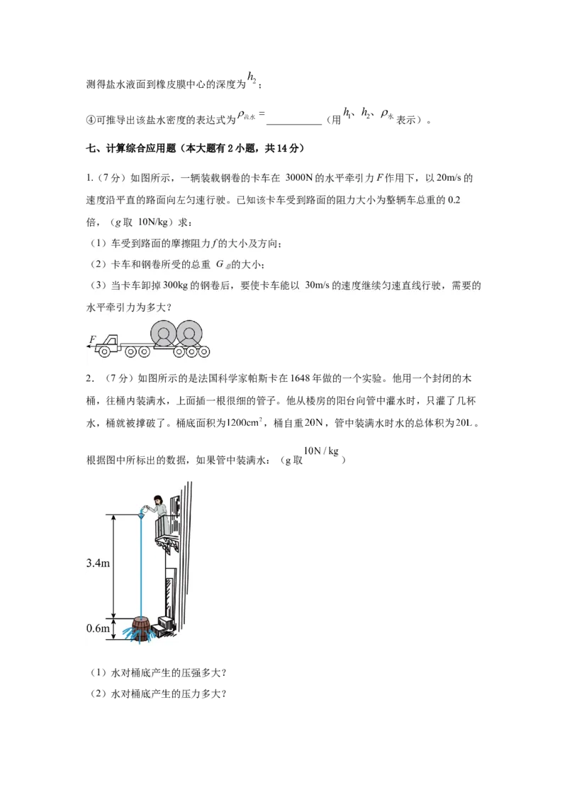 人教版新教材8年级下册期中核心素养检测试卷（A）（原卷版）_初物_八年级上下册+九年级全一册物理_八年级物理下册_期中+期末（更新中）