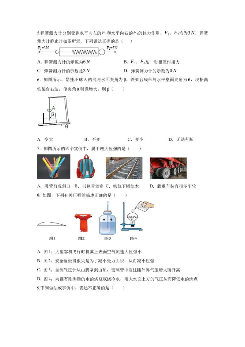 人教版新教材8年级下册期中核心素养检测试卷（A）（原卷版）_初物_八年级上下册+九年级全一册物理_八年级物理下册_期中+期末（更新中）