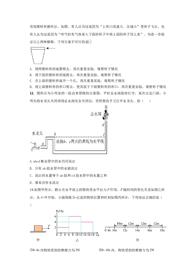 人教版新教材8年级下册期中核心素养检测试卷（A）（原卷版）_初物_八年级上下册+九年级全一册物理_八年级物理下册_期中+期末（更新中）
