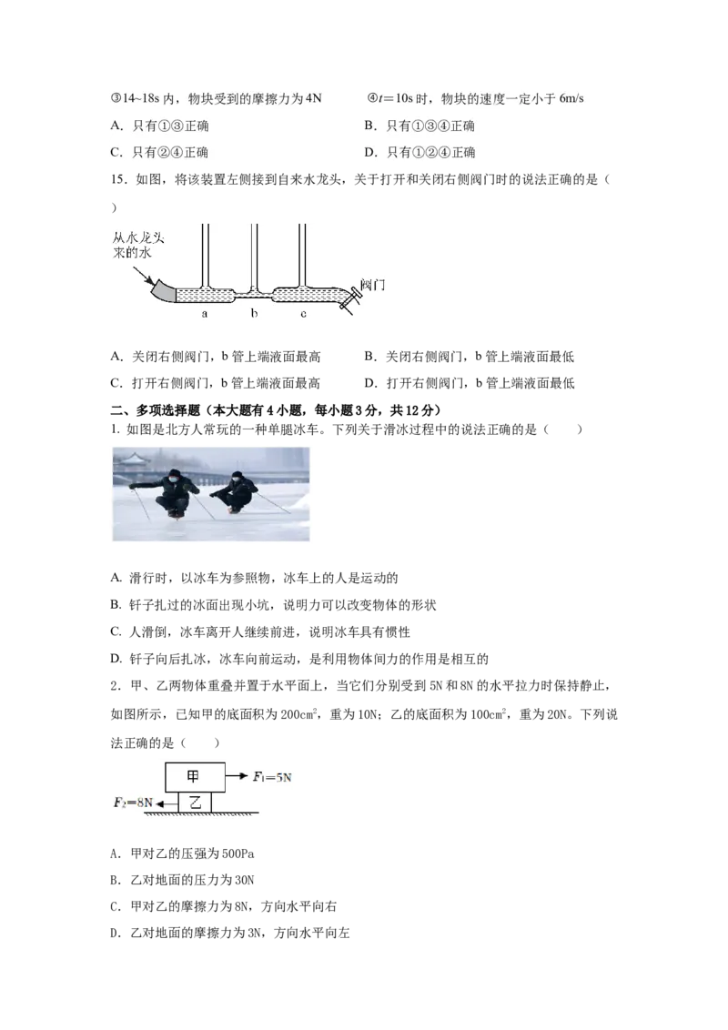 人教版新教材8年级下册期中核心素养检测试卷（A）（原卷版）_初物_八年级上下册+九年级全一册物理_八年级物理下册_期中+期末（更新中）