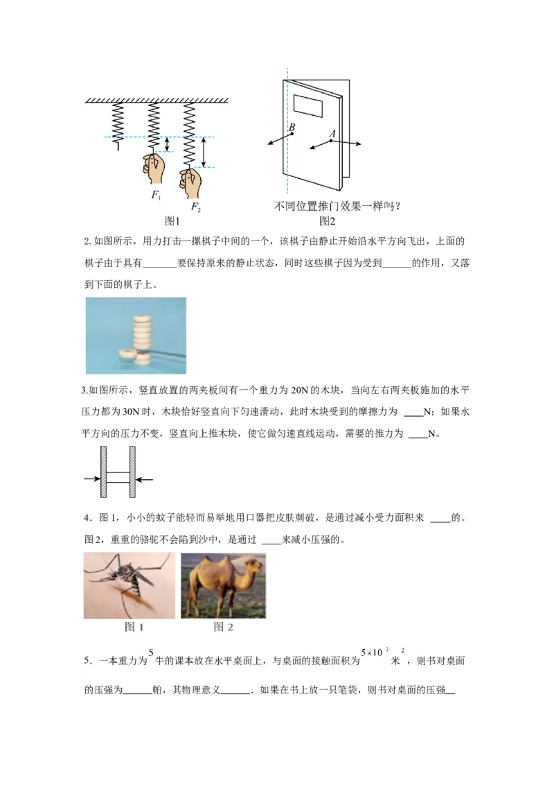 人教版新教材8年级下册期中核心素养检测试卷（A）（原卷版）_初物_八年级上下册+九年级全一册物理_八年级物理下册_期中+期末（更新中）