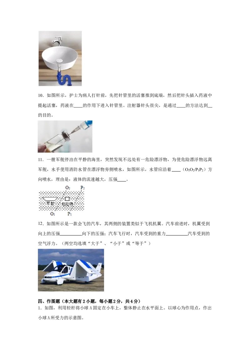 人教版新教材8年级下册期中核心素养检测试卷（A）（原卷版）_初物_八年级上下册+九年级全一册物理_八年级物理下册_期中+期末（更新中）