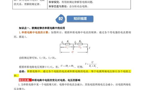 课时17.4欧姆定律在串并联电路中的应用（学生版）_初物_八年级上下册+九年级全一册物理_九年级物理全一册_讲义_2025版