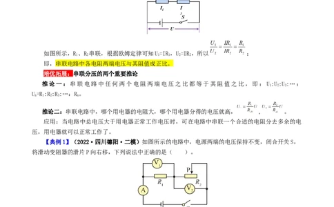 课时17.4欧姆定律在串并联电路中的应用（学生版）_初物_八年级上下册+九年级全一册物理_九年级物理全一册_讲义_2025版