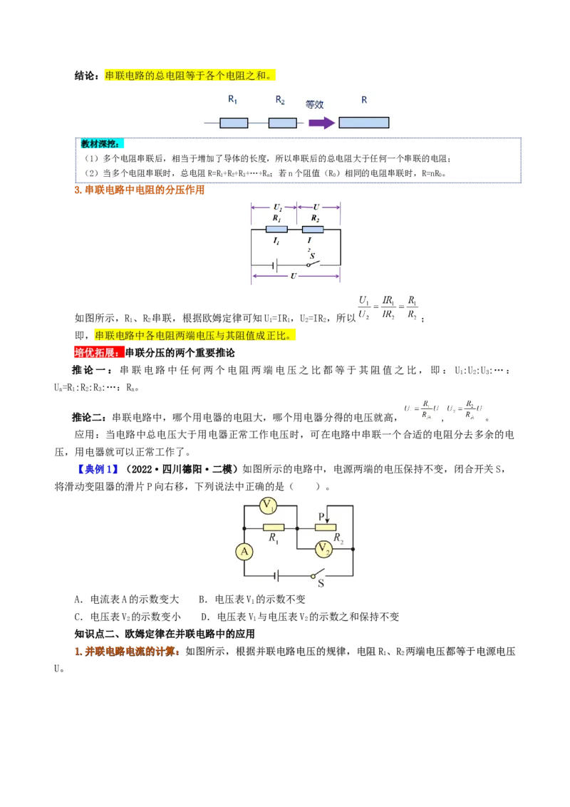 课时17.4欧姆定律在串并联电路中的应用（学生版）_初物_八年级上下册+九年级全一册物理_九年级物理全一册_讲义_2025版