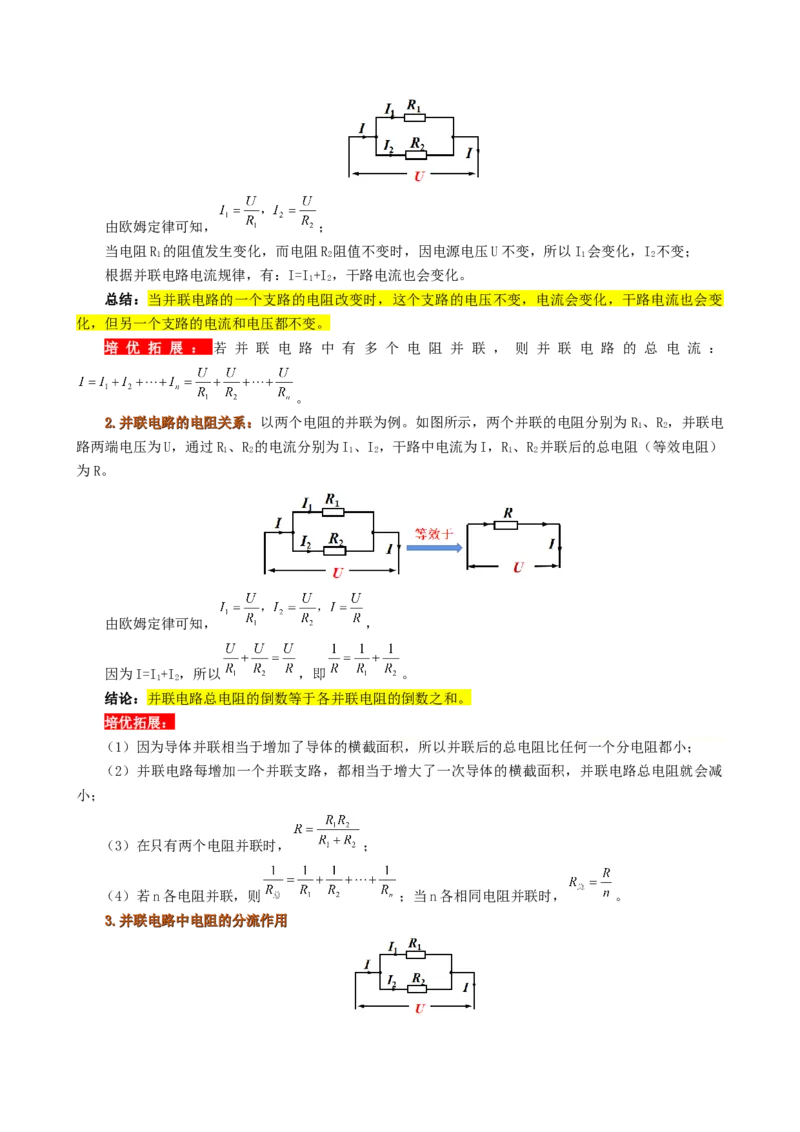 课时17.4欧姆定律在串并联电路中的应用（学生版）_初物_八年级上下册+九年级全一册物理_九年级物理全一册_讲义_2025版