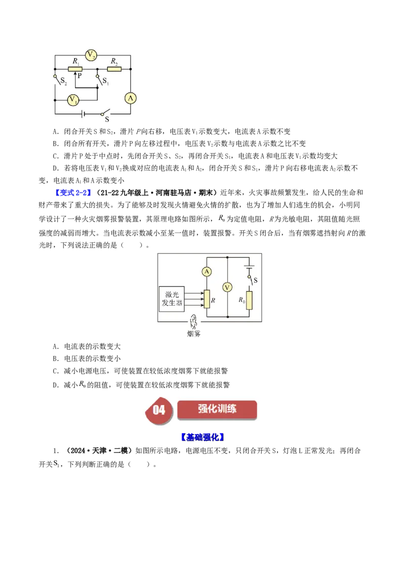 课时17.4欧姆定律在串并联电路中的应用（学生版）_初物_八年级上下册+九年级全一册物理_九年级物理全一册_讲义_2025版