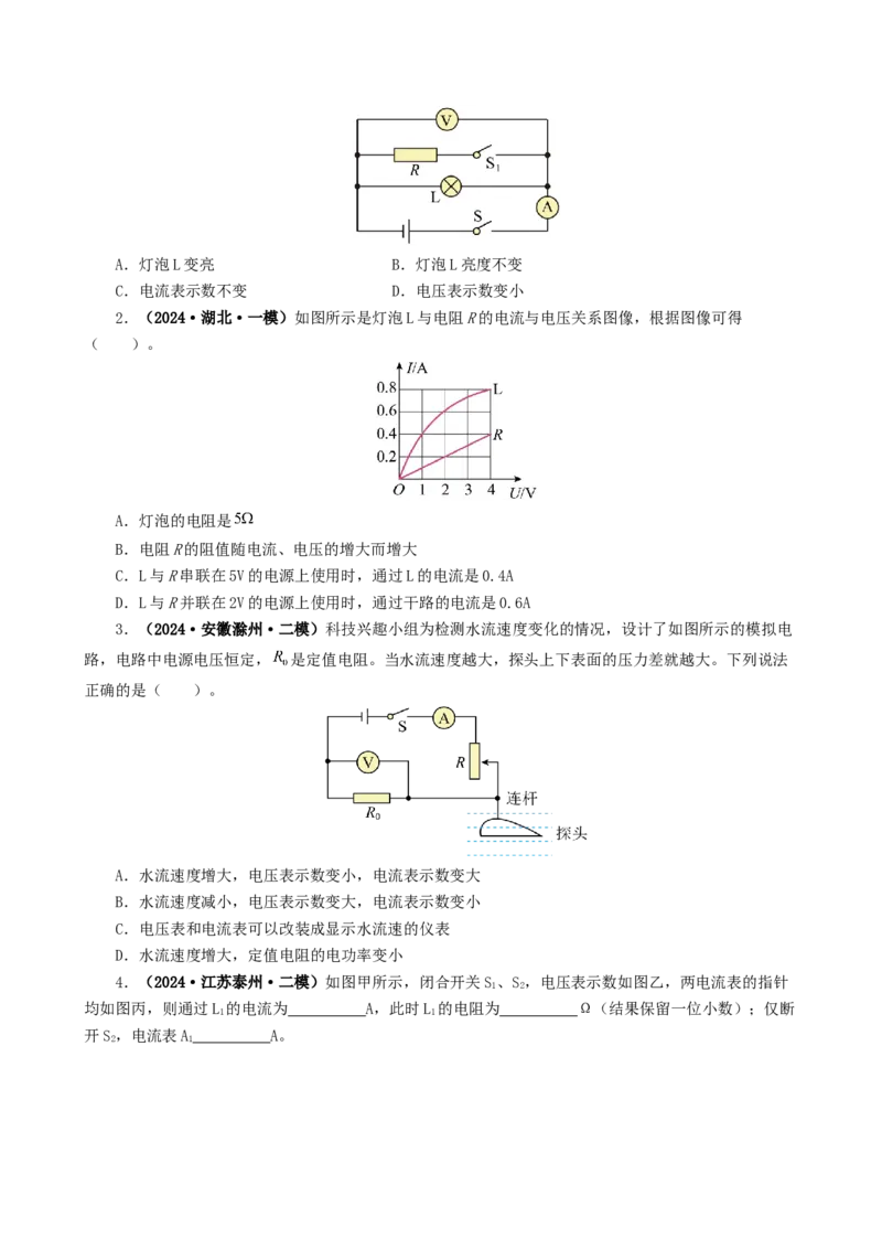 课时17.4欧姆定律在串并联电路中的应用（学生版）_初物_八年级上下册+九年级全一册物理_九年级物理全一册_讲义_2025版