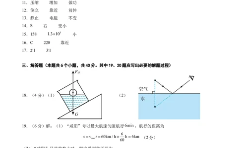 物理（徐州卷）（参考答案及评分标准）_8、物理总复习_2024中考模拟题物理_三模（37套）_物理（徐州卷）