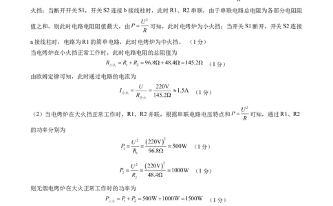 物理（徐州卷）（参考答案及评分标准）_8、物理总复习_2024中考模拟题物理_三模（37套）_物理（徐州卷）