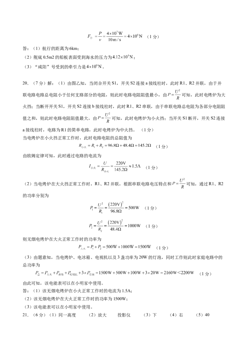 物理（徐州卷）（参考答案及评分标准）_8、物理总复习_2024中考模拟题物理_三模（37套）_物理（徐州卷）