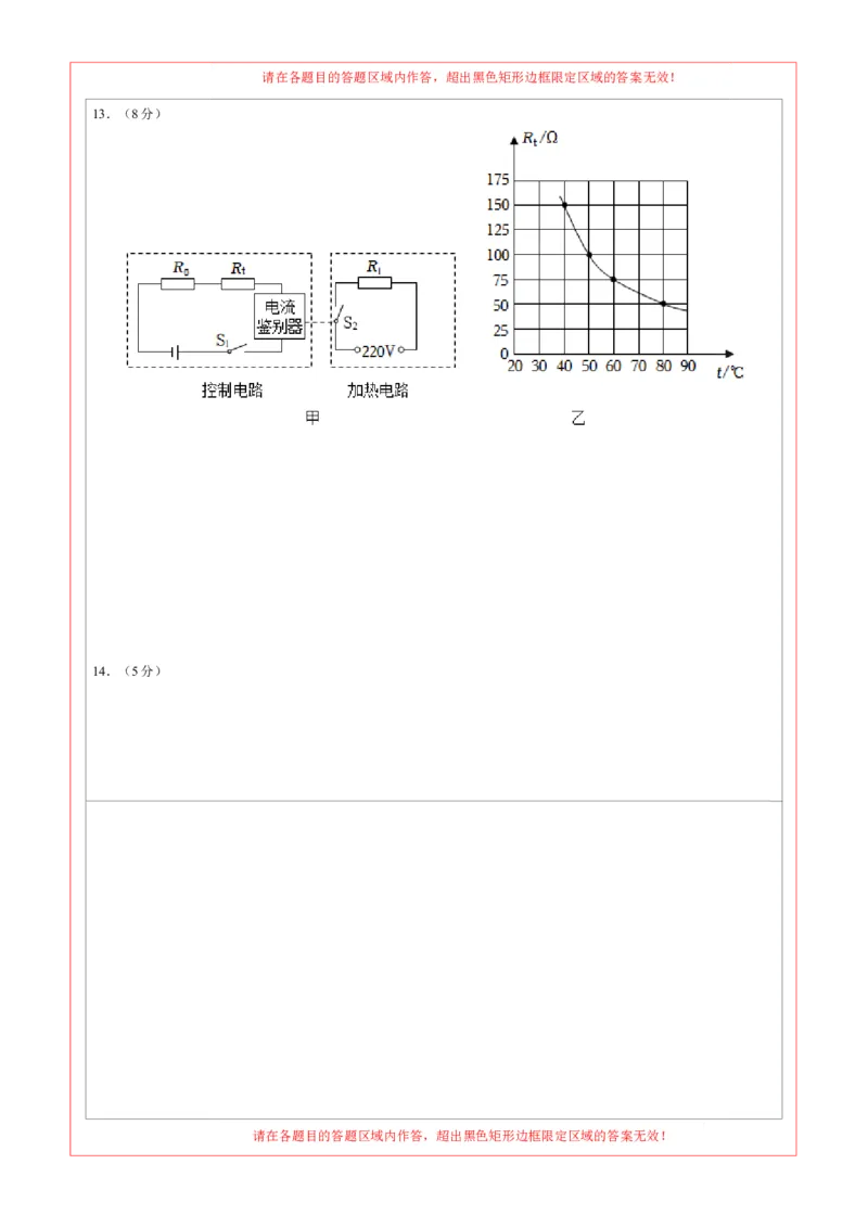 物理（内蒙古包头卷）（答题卡）_8、物理总复习_2024中考模拟题物理_一模_物理（内蒙古包头卷）-2024年中考第一次模拟考
