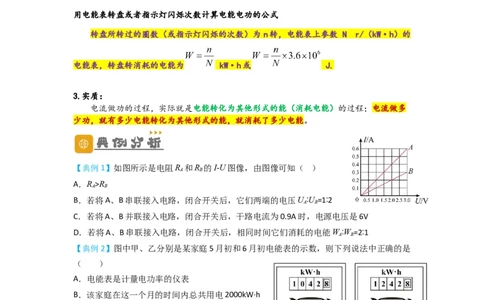 专题22电功率（原卷版）-划重点备战2023中考物理一轮复习精细讲义_8、物理总复习_8.中考物理总复习_2023年中考复习资料_一轮复习_讲义+练习备战2023年中考物理一轮复习精细讲义