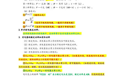 专题22电功率（原卷版）-划重点备战2023中考物理一轮复习精细讲义_8、物理总复习_8.中考物理总复习_2023年中考复习资料_一轮复习_讲义+练习备战2023年中考物理一轮复习精细讲义