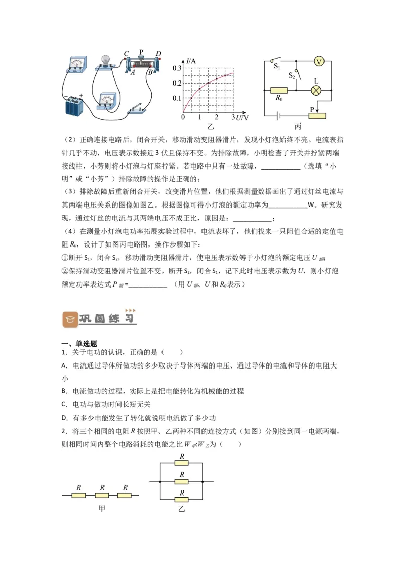 专题22电功率（原卷版）-划重点备战2023中考物理一轮复习精细讲义_8、物理总复习_8.中考物理总复习_2023年中考复习资料_一轮复习_讲义+练习备战2023年中考物理一轮复习精细讲义