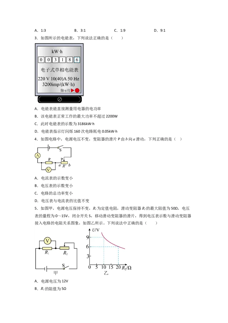 专题22电功率（原卷版）-划重点备战2023中考物理一轮复习精细讲义_8、物理总复习_8.中考物理总复习_2023年中考复习资料_一轮复习_讲义+练习备战2023年中考物理一轮复习精细讲义