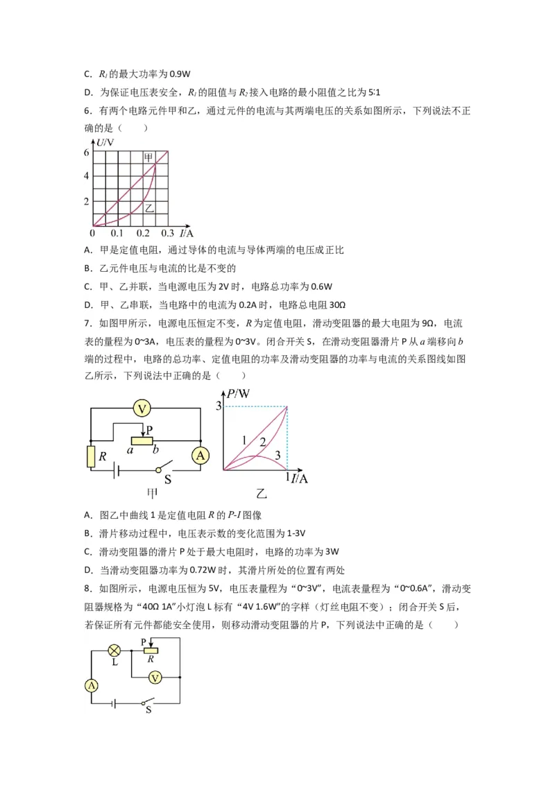 专题22电功率（原卷版）-划重点备战2023中考物理一轮复习精细讲义_8、物理总复习_8.中考物理总复习_2023年中考复习资料_一轮复习_讲义+练习备战2023年中考物理一轮复习精细讲义