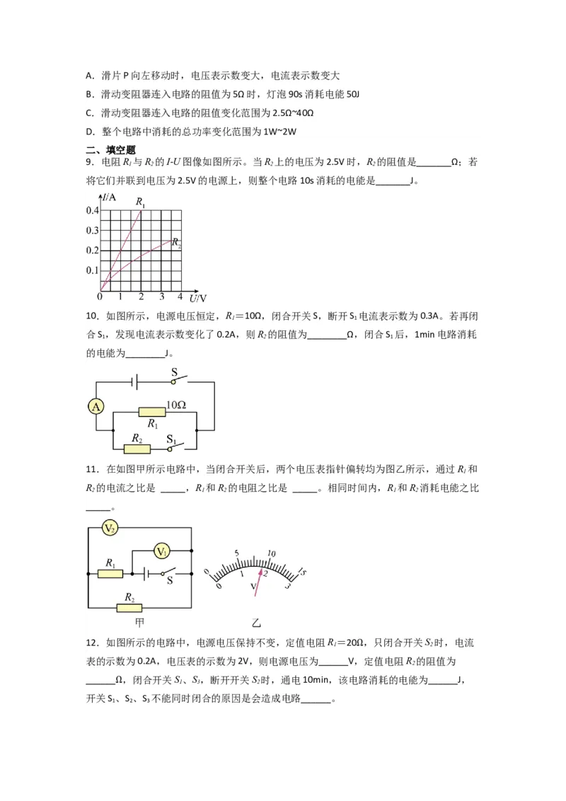 专题22电功率（原卷版）-划重点备战2023中考物理一轮复习精细讲义_8、物理总复习_8.中考物理总复习_2023年中考复习资料_一轮复习_讲义+练习备战2023年中考物理一轮复习精细讲义