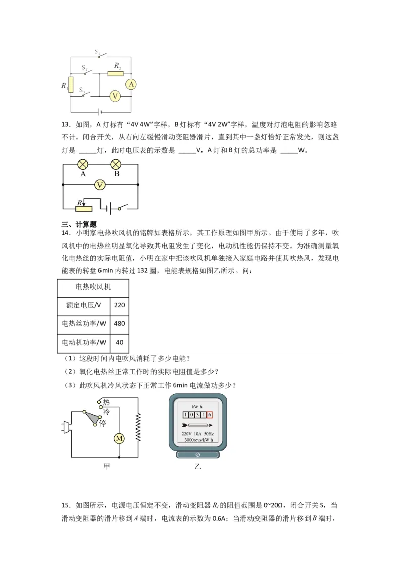 专题22电功率（原卷版）-划重点备战2023中考物理一轮复习精细讲义_8、物理总复习_8.中考物理总复习_2023年中考复习资料_一轮复习_讲义+练习备战2023年中考物理一轮复习精细讲义