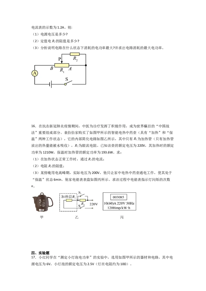专题22电功率（原卷版）-划重点备战2023中考物理一轮复习精细讲义_8、物理总复习_8.中考物理总复习_2023年中考复习资料_一轮复习_讲义+练习备战2023年中考物理一轮复习精细讲义